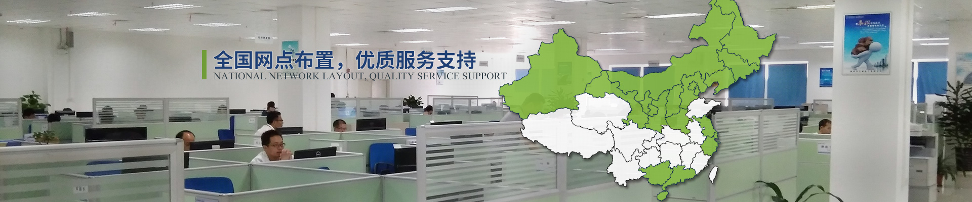億能全國網點布置，優(yōu)質服務支持